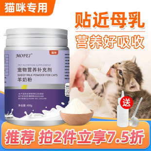 mofei 猫咪羊奶粉宠物成幼猫专用新生小奶猫奶粉怀孕母猫营养补充