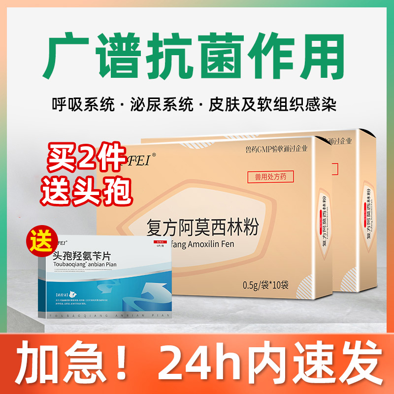 mofei复方阿莫西林粉感冒咳嗽流鼻涕眼泪兽用药