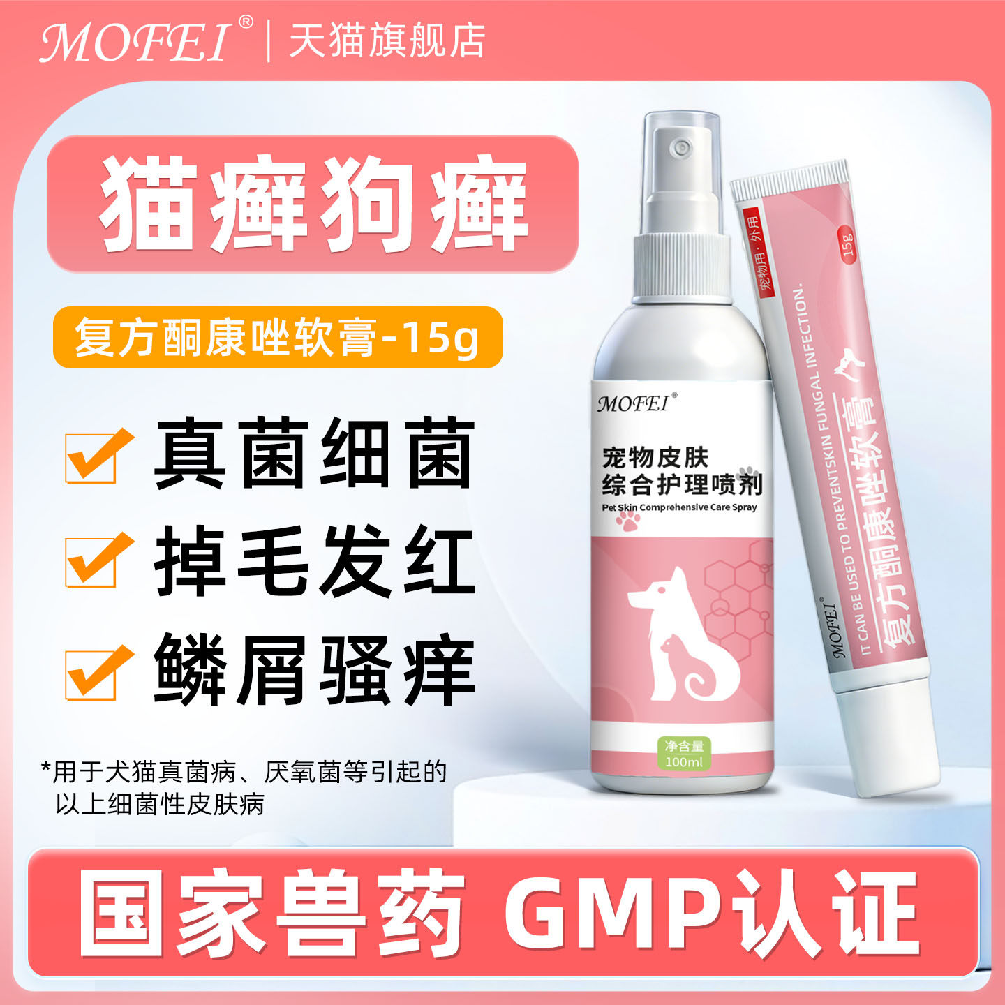 猫藓外用药复方酮康唑软膏真菌犬皮肤病药膏喷剂宠物猫狗癣专用药,宠物/宠物食品及用品,猫皮肤病药品,淘宝优惠券,粉丝福利购,淘宝优惠卷