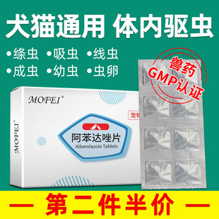 mofei宠物猫咪狗狗驱虫药幼犬猫通用体内除虫线虫绦虫内服打虫药