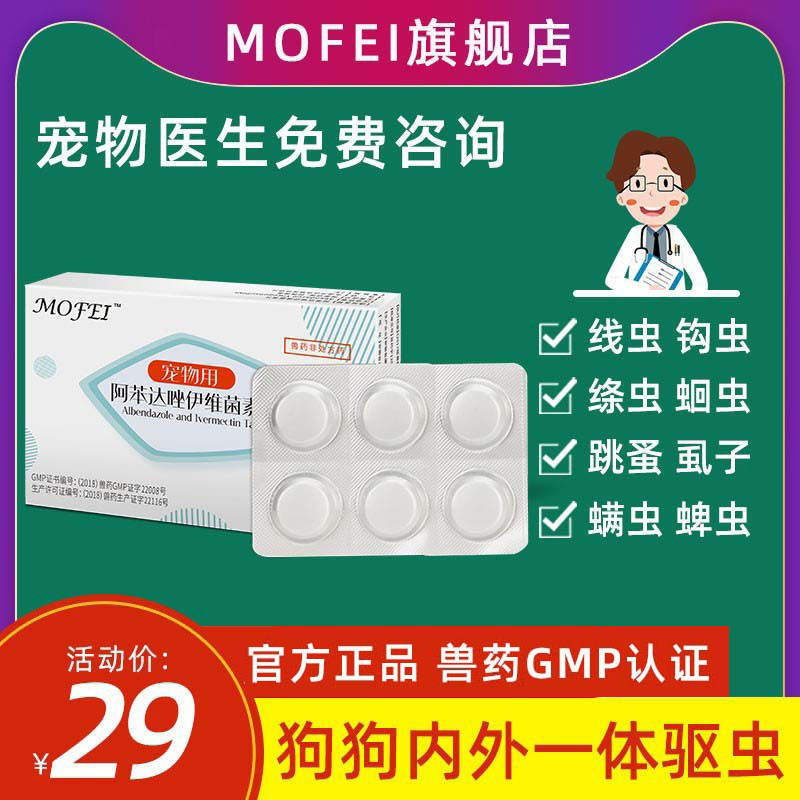 狗狗体内体外驱虫药除跳蚤螨虫虱子宠物泰迪体内外一体驱虫打虫药