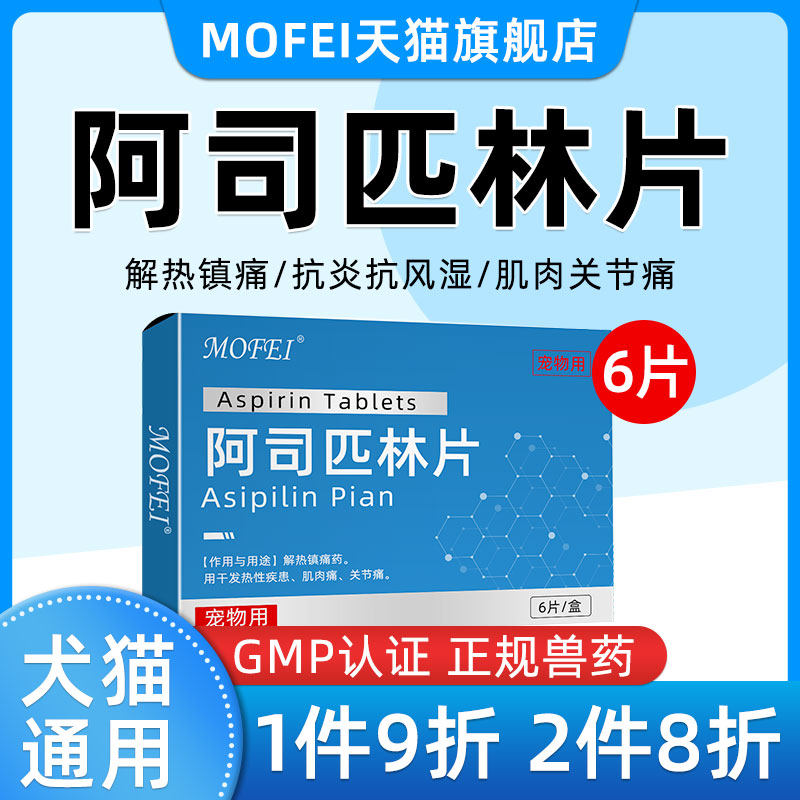 阿司匹林片兽用解热镇痛药宠物狗狗退烧止痛猫咪抗风湿炎症关节痛