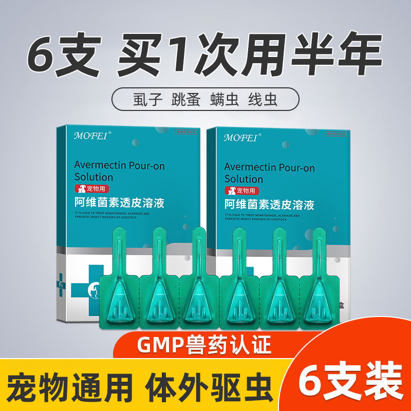 驱虫药6支实惠装正规兽药GMP认证