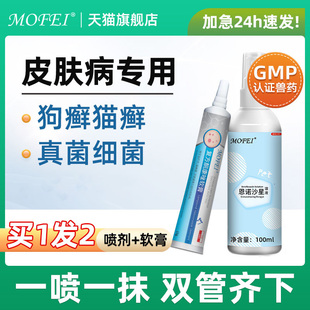 猫藓外用药皮肤喷剂猫狗癣瘙痒细菌喷雾真菌药膏宠物皮肤病专用药