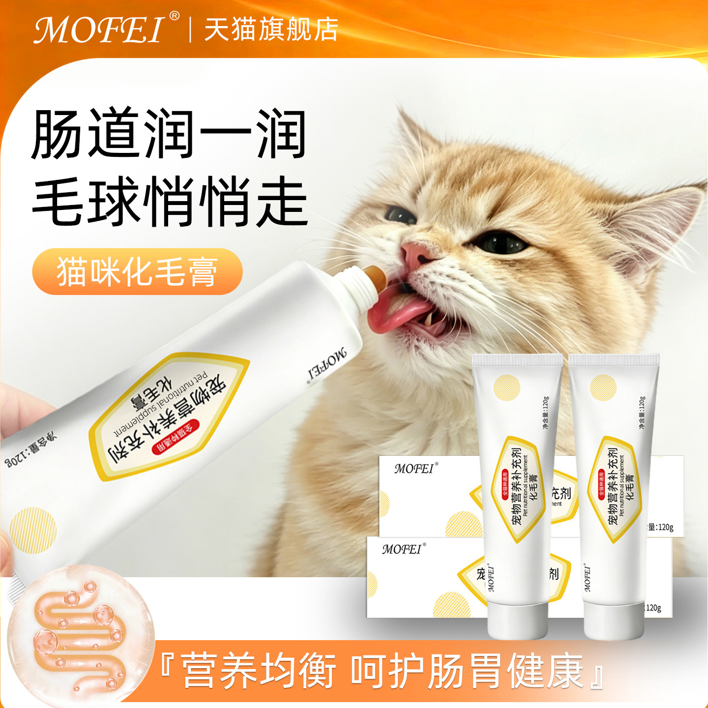 猫用化毛膏猫咪专用排毛补充营养宠物营养膏幼猫成猫肠胃理促排毛