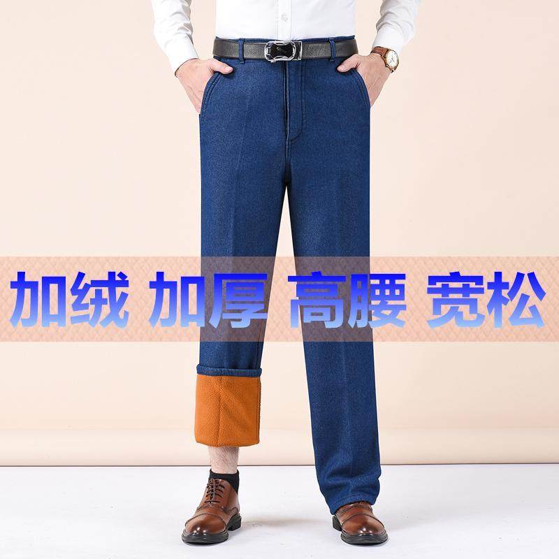 中老年男士加绒加厚牛仔裤高腰弹力宽松直筒裤爸爸装冬季保暖长裤