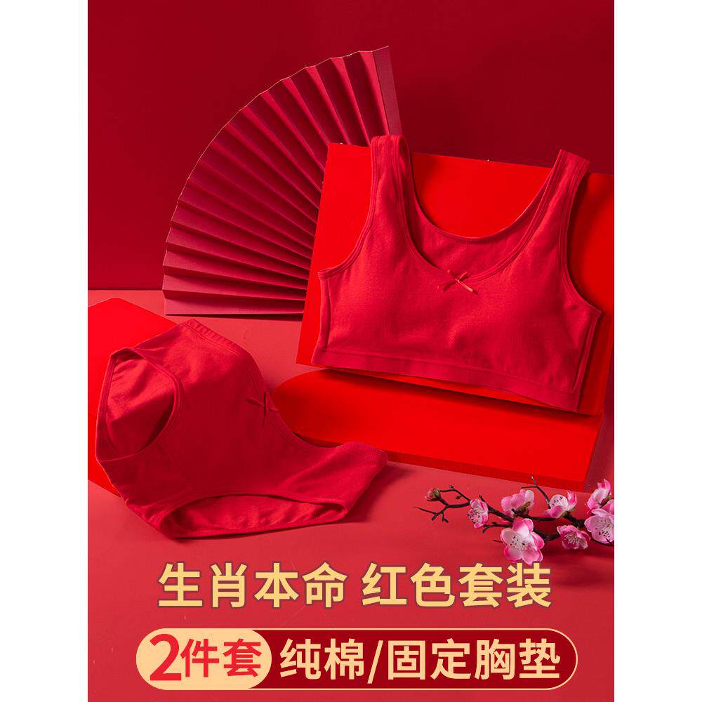 少女本命年红色内衣内裤套装女童龙年学生发育期初中生纯棉小背心