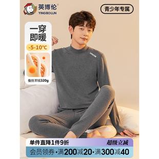 英博伦青少年保暖内衣套装蚕丝羊绒发热男大童秋衣秋裤冬季棉毛衫