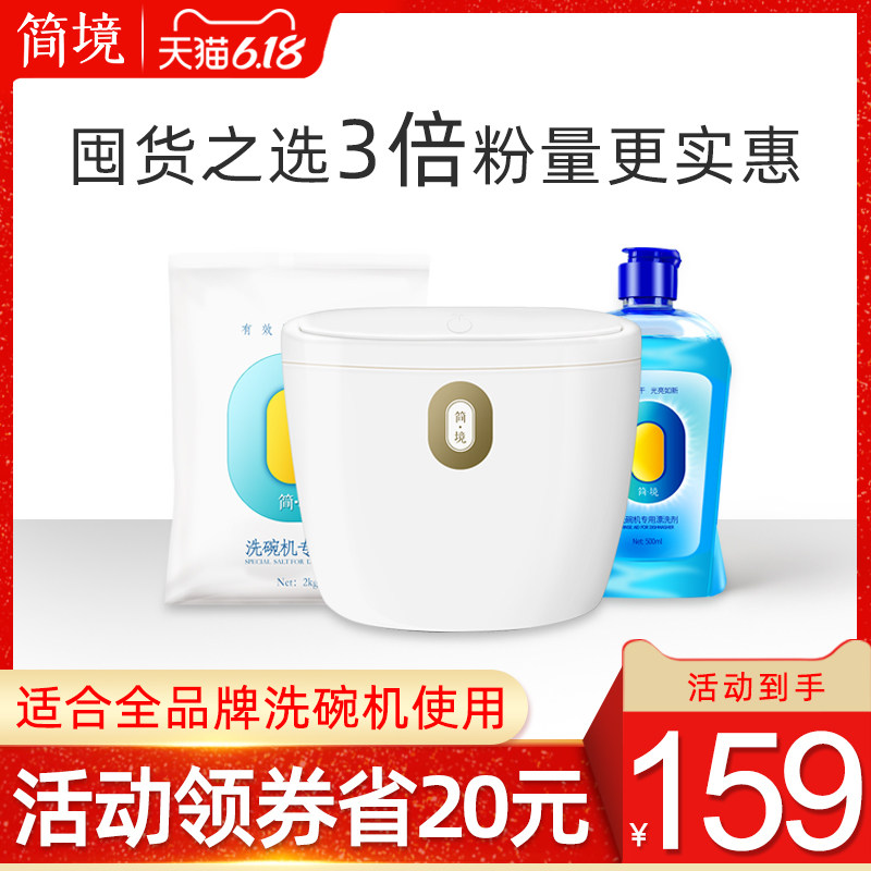 简境洗碗粉洗碗机专用软水盐漂洗剂套装美的方太西门子通用洗涤剂