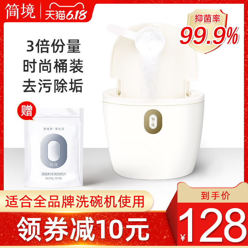 简境洗碗粉洗碗机专用洗涤剂3kg方太西门子美的等家用亮碟清洗剂