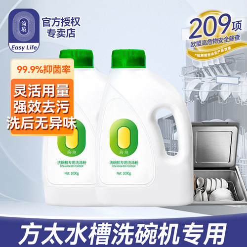 方太水槽洗碗机专用洗碗粉