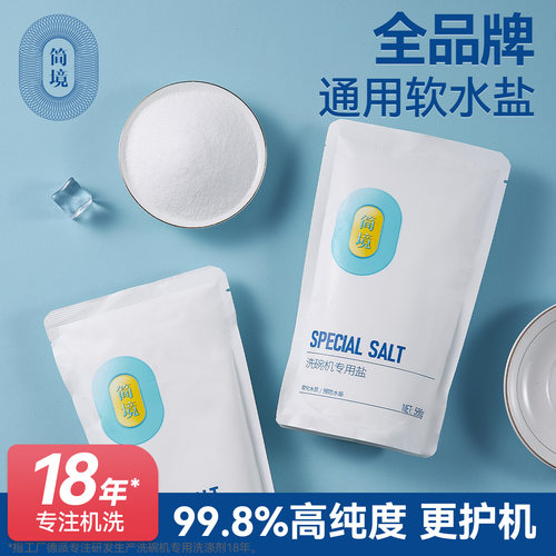 简境软水盐1kg软化水质预防水垢
