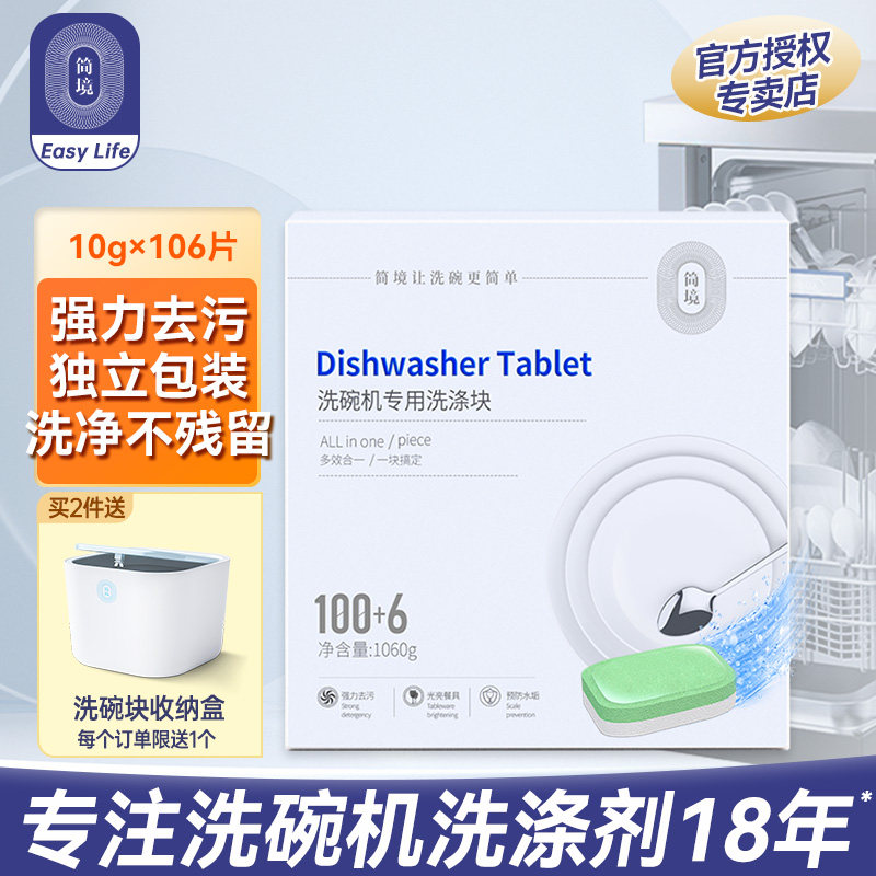 简境洗碗块洗碗机专用洗涤剂凝珠清洗剂洗碗粉软化盐方太三合一