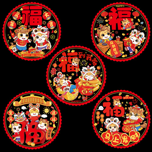 双面彩色福字静电窗花