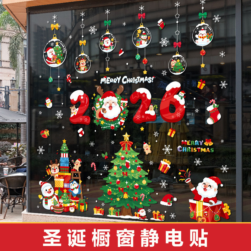 2026圣诞节装饰品圣诞老人树窗花玻璃静电贴新年商场店铺布置橱窗,节庆用品/礼品,圣诞装饰品,淘宝优惠券,粉丝福利购,淘宝优惠卷