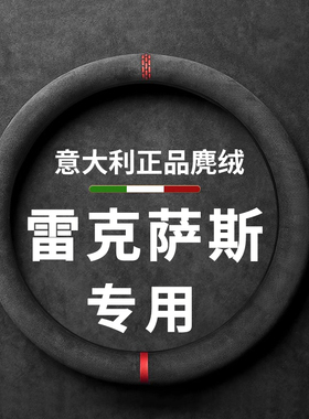 雷克萨斯方向盘套nx200 ct200h es350 nx260 rx350h翻毛皮把套