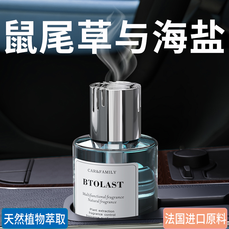 鼠尾草与海盐车载香薰汽车香水持久留香中控台创意摆件香氛精油