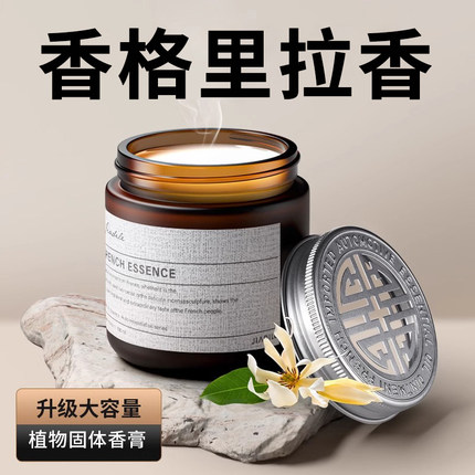 香格里拉车载香薰酒店汽车香水持久留香车用高档固体香膏摆件香氛