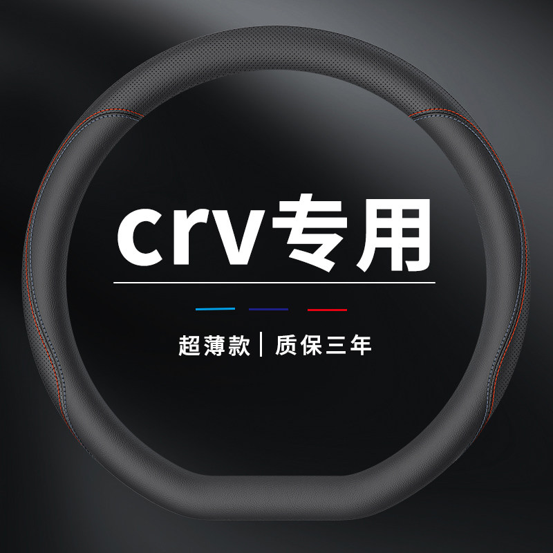 东风本田crv方向盘套2023款21款新款专用把套薄款汽车真皮超薄