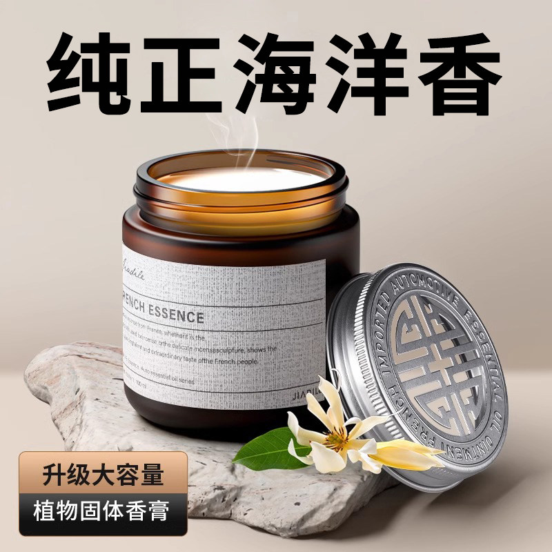 海洋味车载香水海洋之风汽车香薰持久留香车用固体香膏摆件香氛