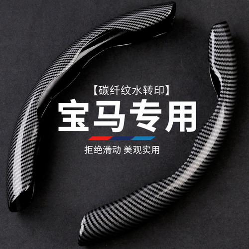 适用宝马方向盘套新3系5系X1iX3X5X6320liX2X7M4系碳纤维超薄把套