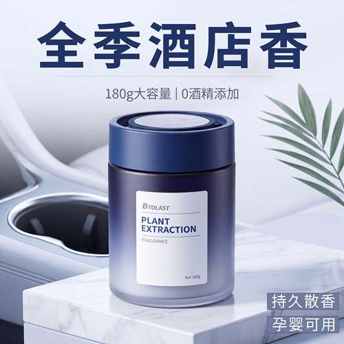 全季酒店车载香薰禅茶汽车香水持久留香车用高档固体香膏摆件香氛
