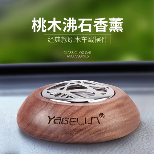 天然沸石男士专用桃木车载香薰