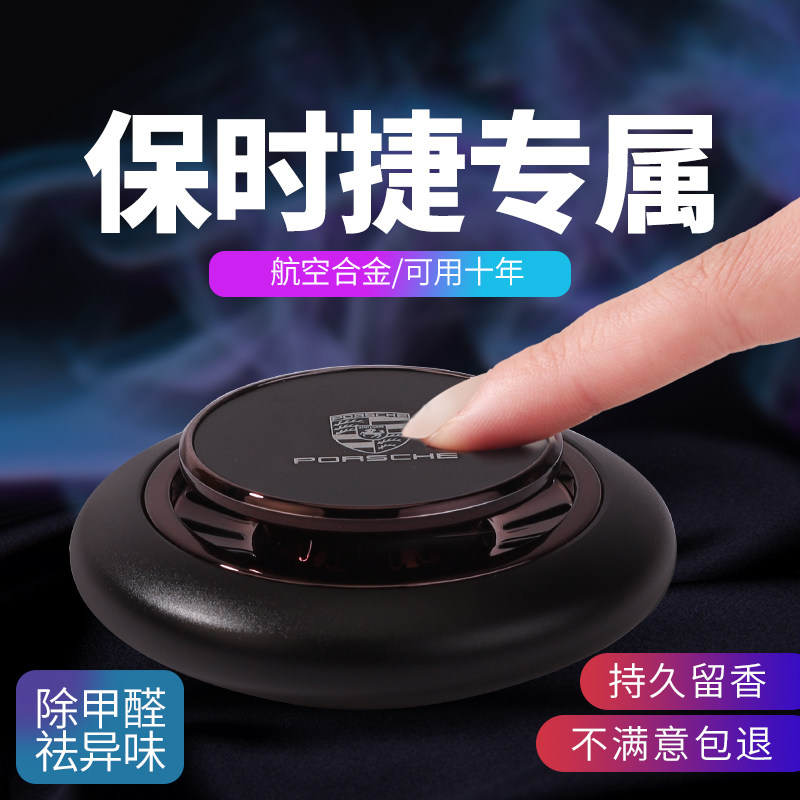 专注保时捷车香水