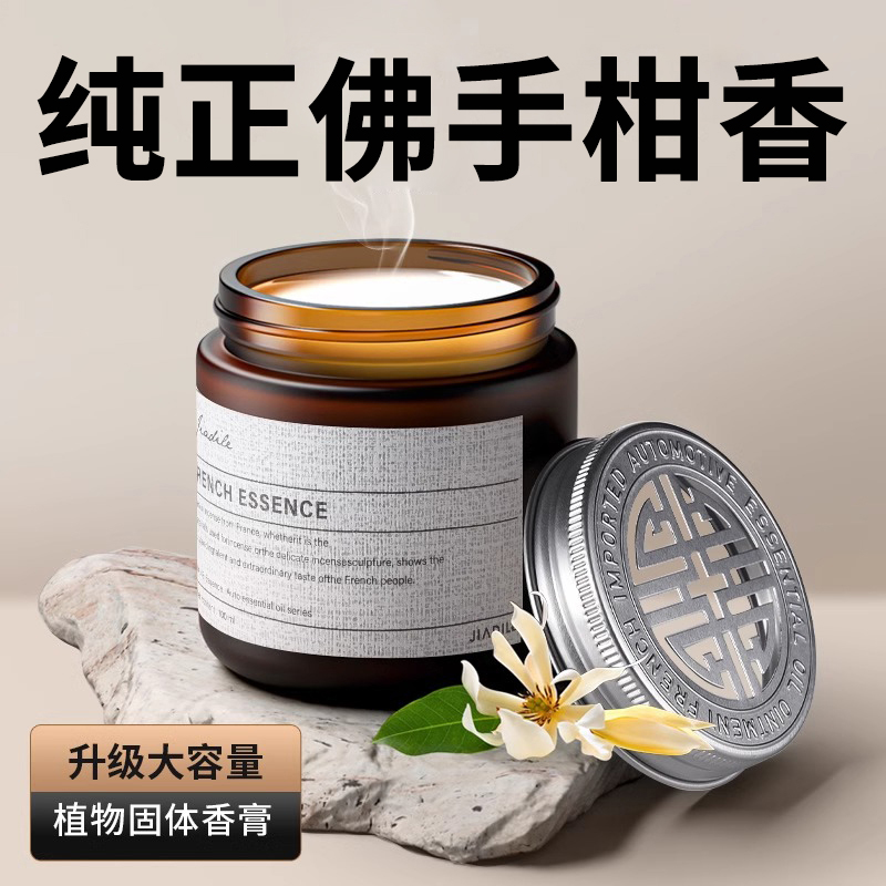 佛手柑车载香薰汽车香水持久留香车用高档固体香膏摆件香氛