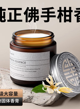 佛手柑车载香薰汽车香水持久留香车用高档固体香膏摆件香氛
