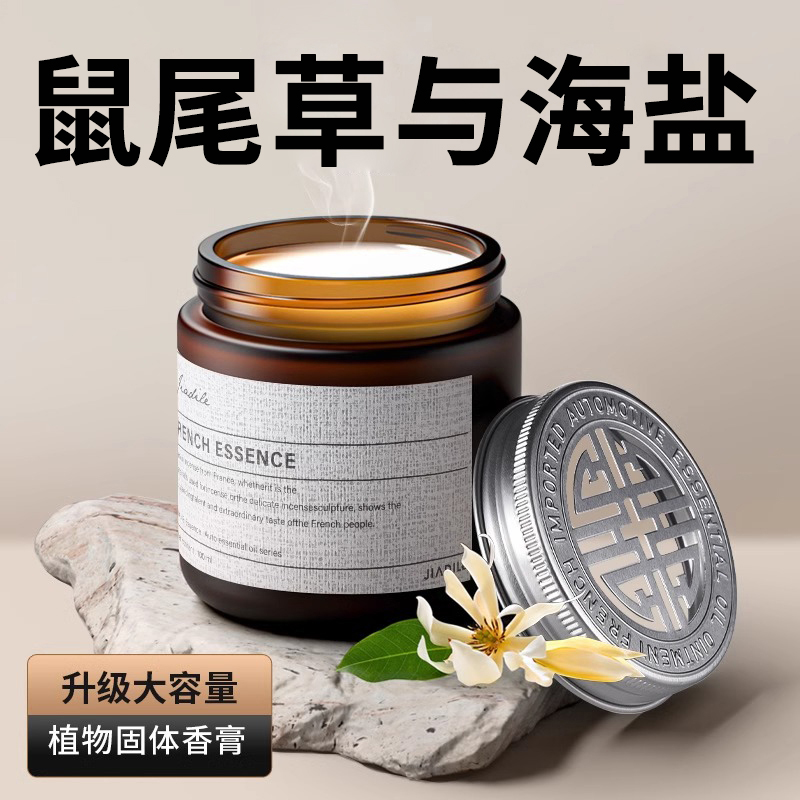 鼠尾草与海盐车载香薰汽车香水持久留香车用高档固体香膏摆件香氛