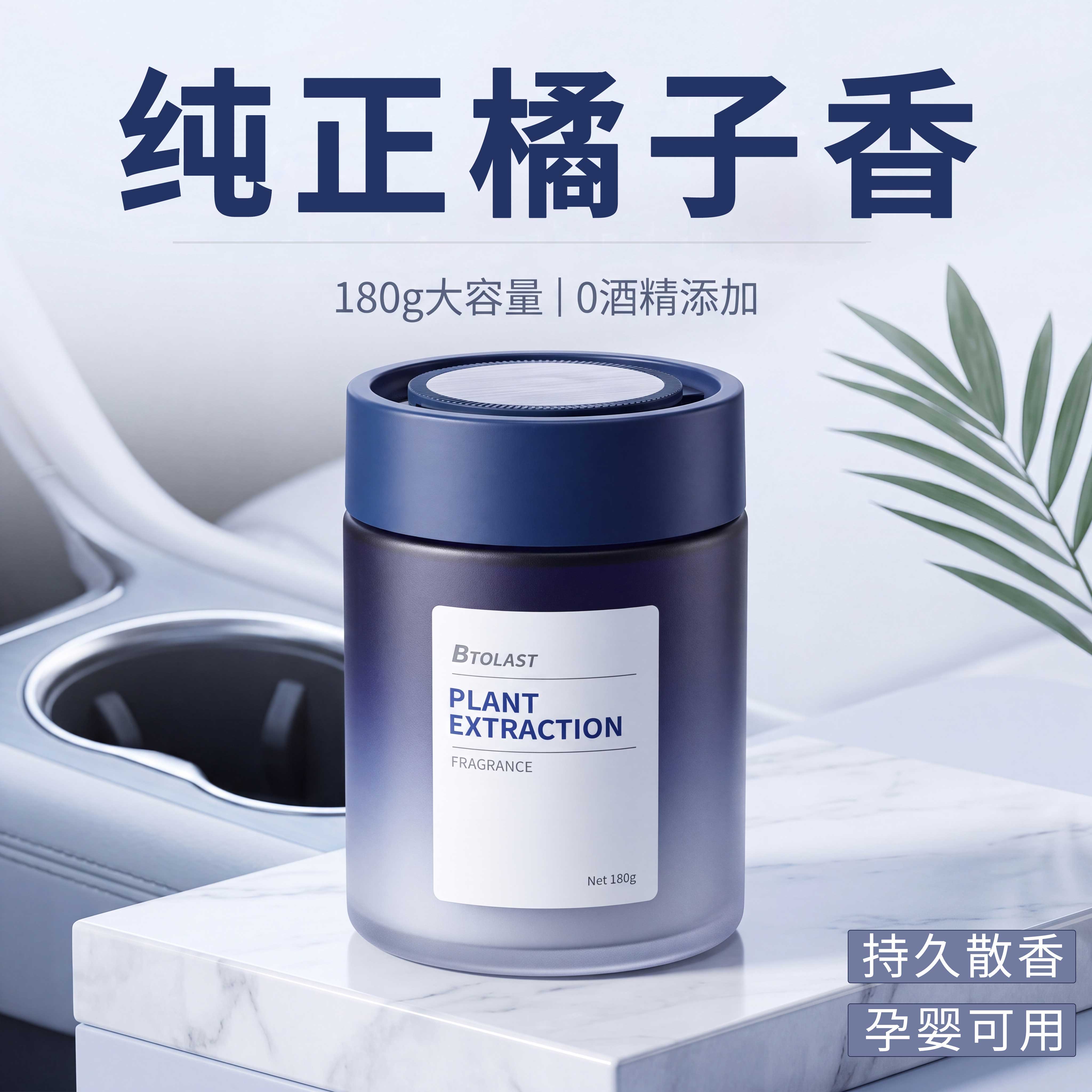 橘子味车载香薰柑橘味防晕车汽车香水持久留香水果味车用固体香膏
