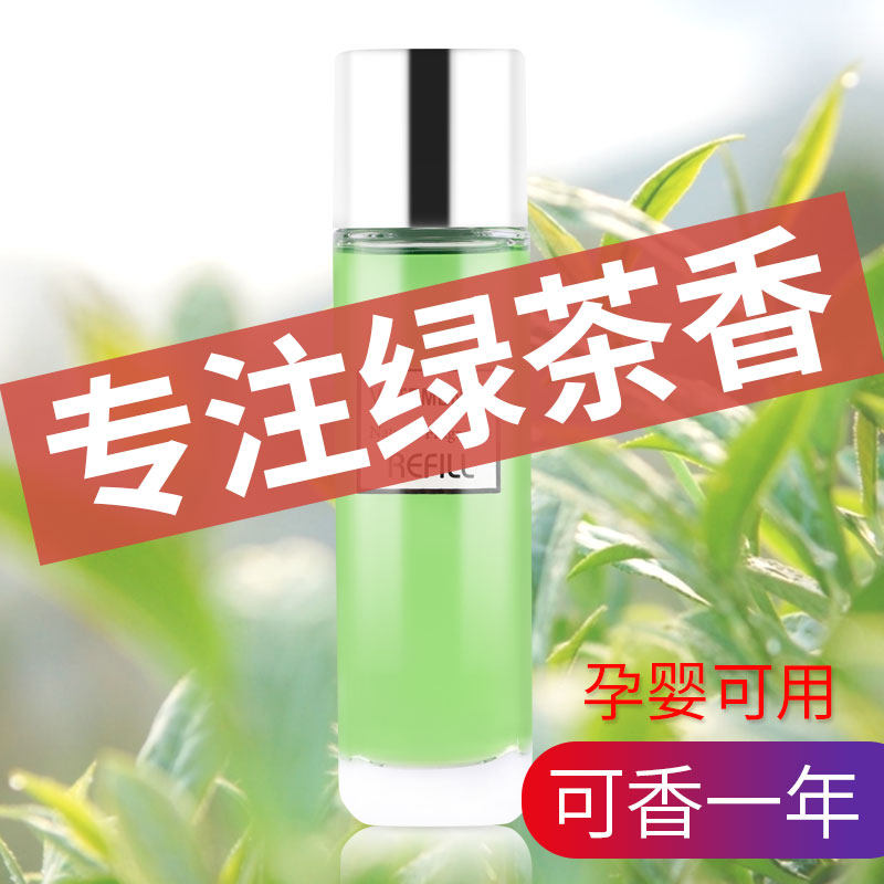 绿茶香水车载茶香香薰精油绿茶味男女士汽车清新香氛车内持久淡香