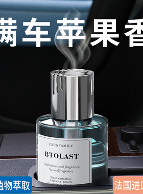 车载香薰苹果味汽车青苹果味香水持久留香创意摆件车用果香香氛