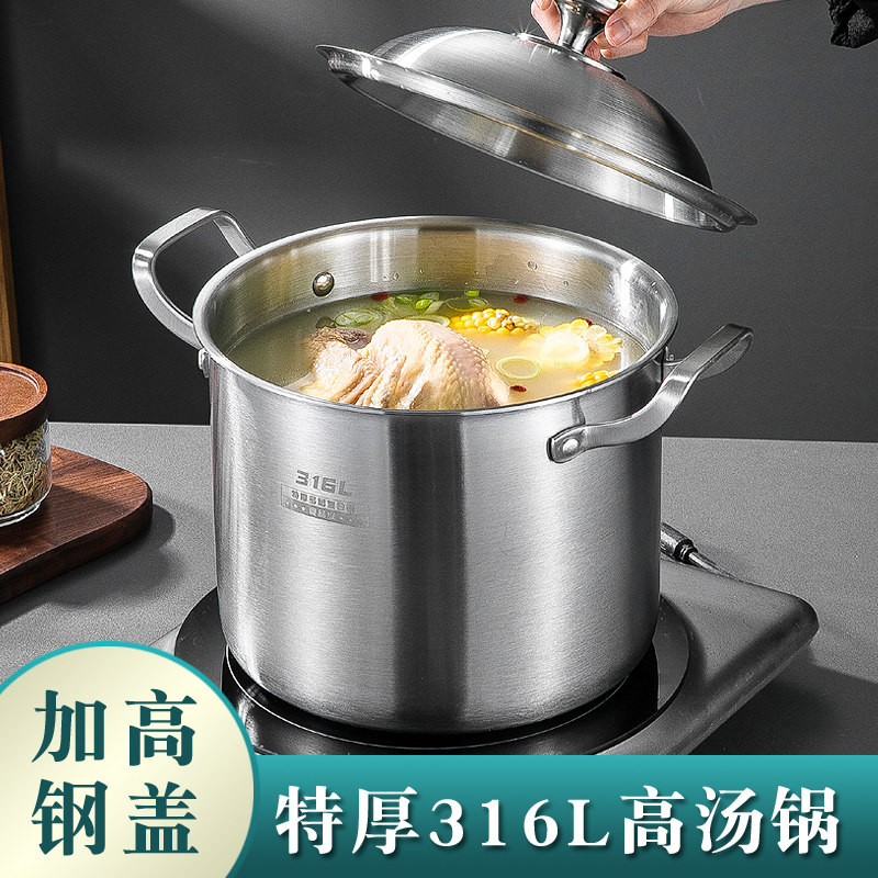 特厚316不锈钢高盖高汤锅