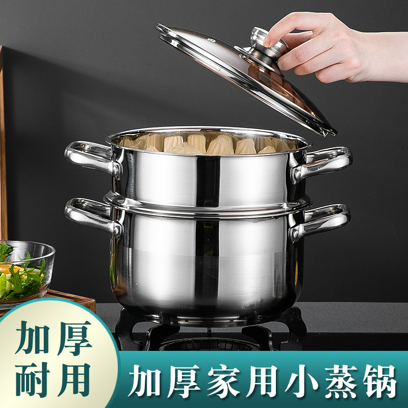 加厚小蒸锅家用不锈钢汤锅一体双层电磁炉燃气灶专用锅带蒸笼煮锅