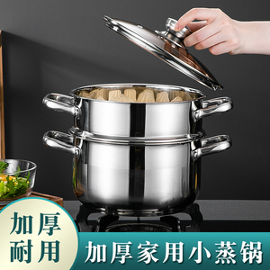 加厚家用不锈钢小蒸锅