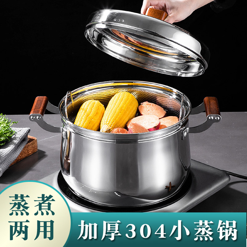 蒸煮两用食品级304不锈钢小蒸锅加厚家用复底一层沥水蒸饭单层锅