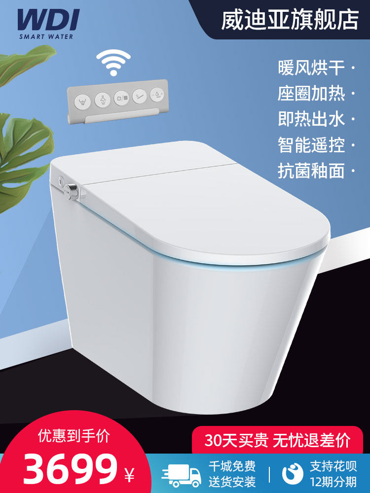 即热式电动一体式智能冲洗座便器马桶遥控自动家用烘干wdi威迪亚