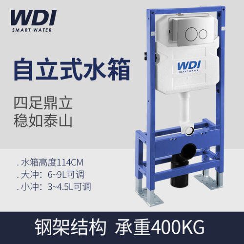 wdi威迪亚自立式挂墙隐蔽马桶