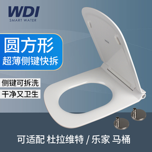 WDI威迪亚方形U7270S脲醛树脂马桶盖坐便器可配马桶加厚杜拉维特
