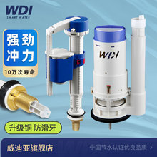连分体按钮座便器配件套装 WDI威迪亚马桶配件进出排水阀通用老式
