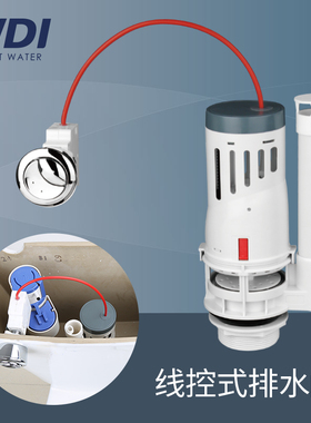 WDI马桶水箱配件侧按线控可调马桶排水阀出水阀门漏水密封圈老式