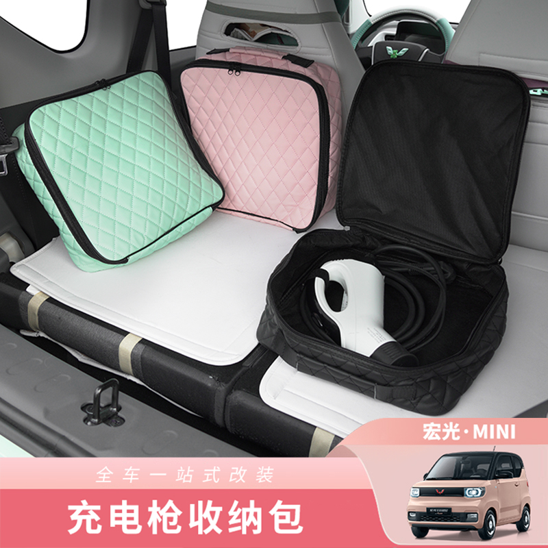 五菱宏光MINI充电枪收纳包