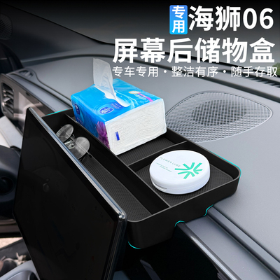 比亚迪海狮06屏幕后储物盒