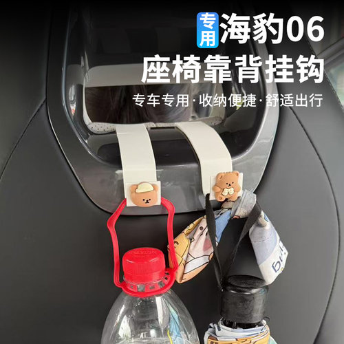 比亚迪海豹06座椅靠背挂钩