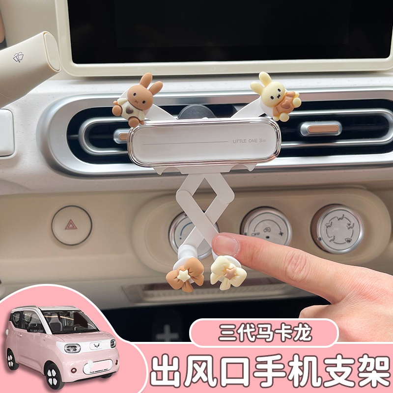 五菱mini三代出风口手机支架