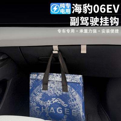 比亚迪海豹06EV副驾驶手套箱挂钩