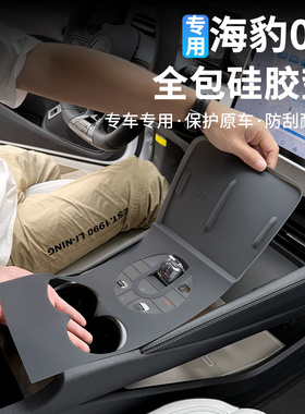 比亚迪海豹06dmi中控挡位面板防尘垫无线充硅胶垫键位保护垫装饰