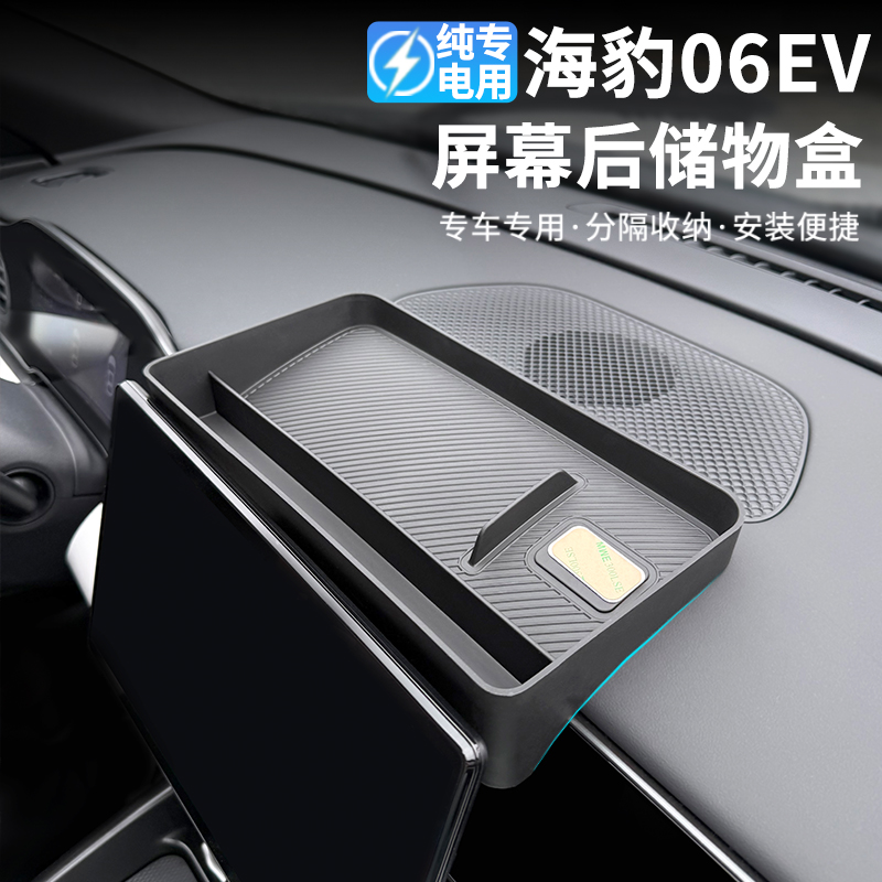 比亚迪海豹06EV屏幕后纸巾盒